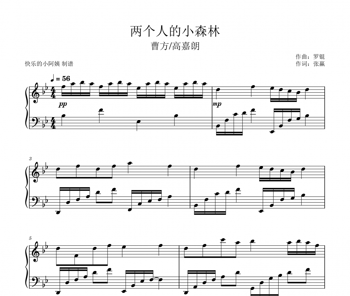曹方/高嘉朗-兩個人的小森林鋼-簡易上手五線譜|鋼琴譜
