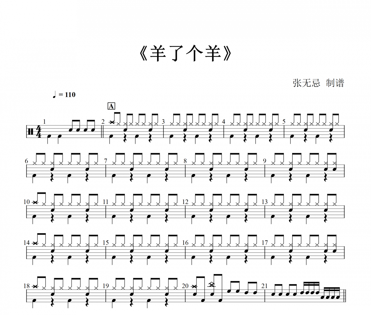 羊了個羊鼓譜 音樂鑰匙=羊了個羊(2級改編)架子鼓譜+動態(tài)視頻