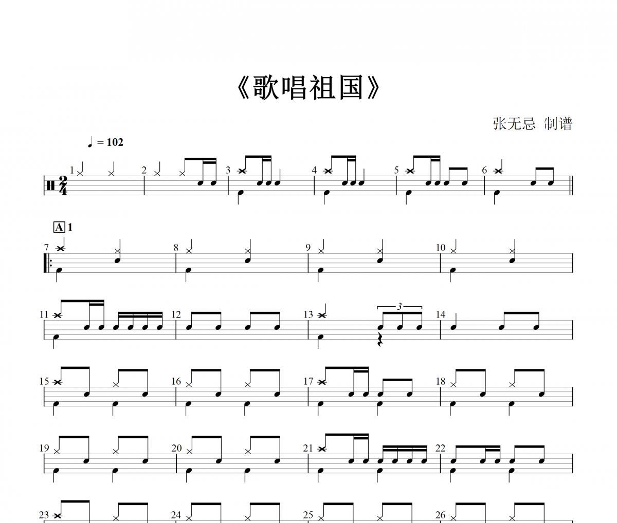 歌唱祖國鼓譜 音樂鑰匙-歌唱祖國(紅歌)架子鼓|爵士鼓|鼓譜+動態視頻