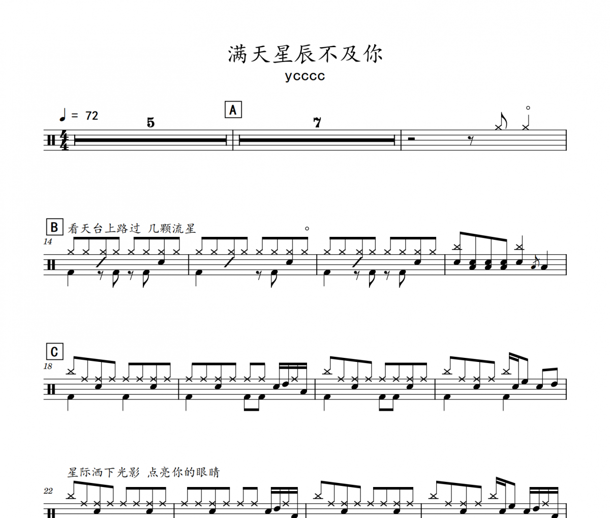 滿天星辰不及你鼓譜 ycccc-滿天星辰不及你(初級入門)架子鼓|爵士鼓|鼓譜