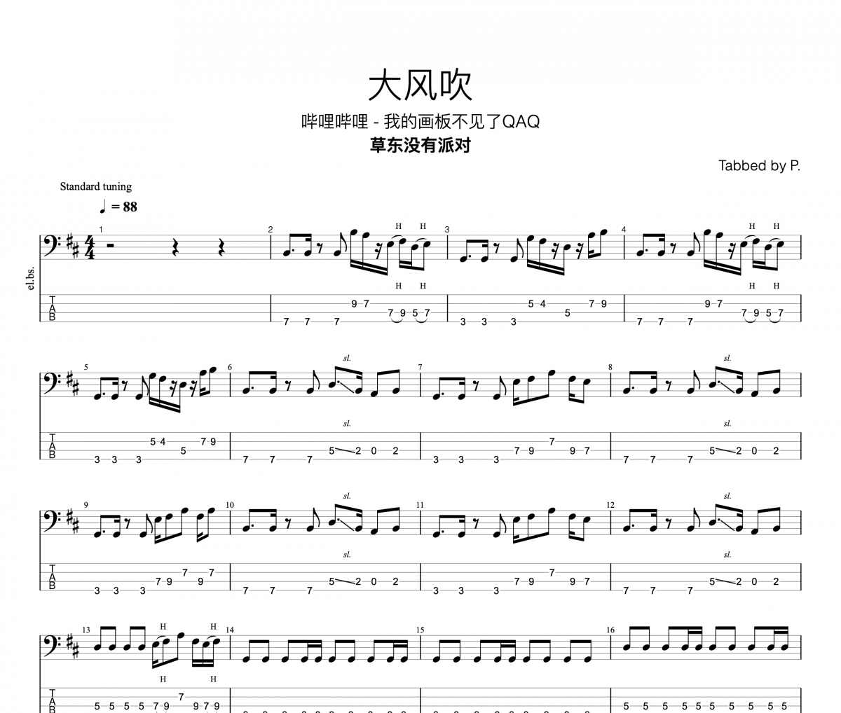 大風吹貝斯譜 草東沒有派對-大風吹貝司BASS譜+視頻演示