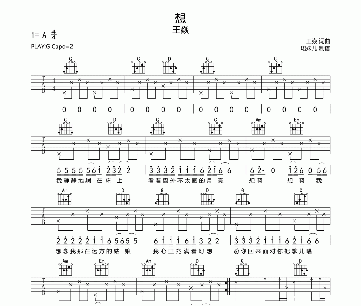 想吉他譜 王焱《想》六線譜|吉他譜G調(diào)指法編配