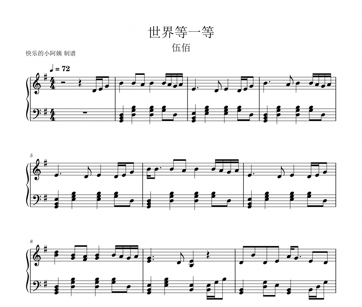 世界等一等  鋼琴譜 伍佰-世界等一等(五線譜+簡譜)五線譜|鋼琴譜