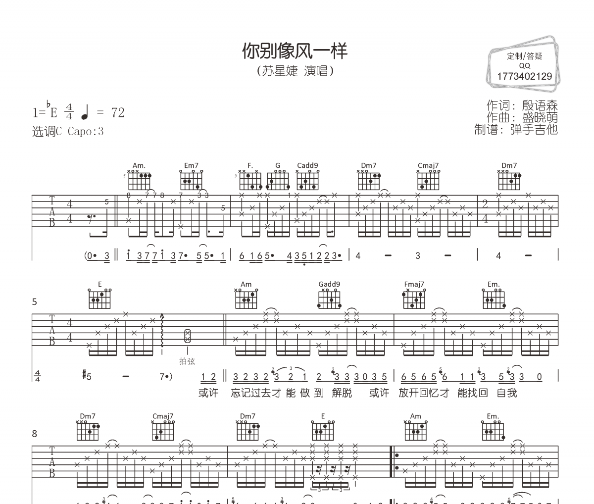 你別像風一樣吉他譜 蘇星婕《你別像風一樣》六線譜|吉他譜