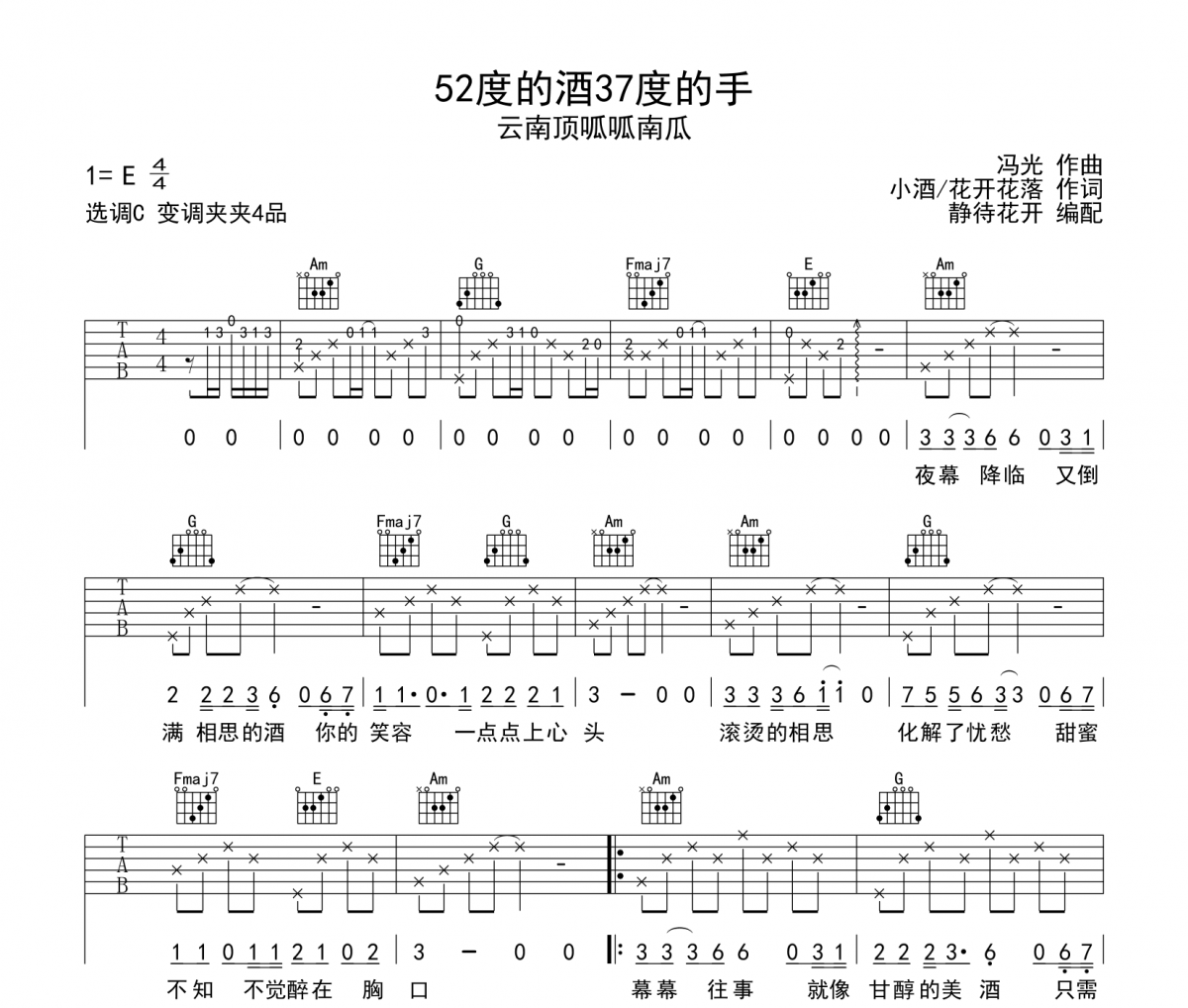 52 度的酒37 度的手吉他譜 云南頂呱呱南瓜《52 度的酒37 度的手》六線譜|吉他譜