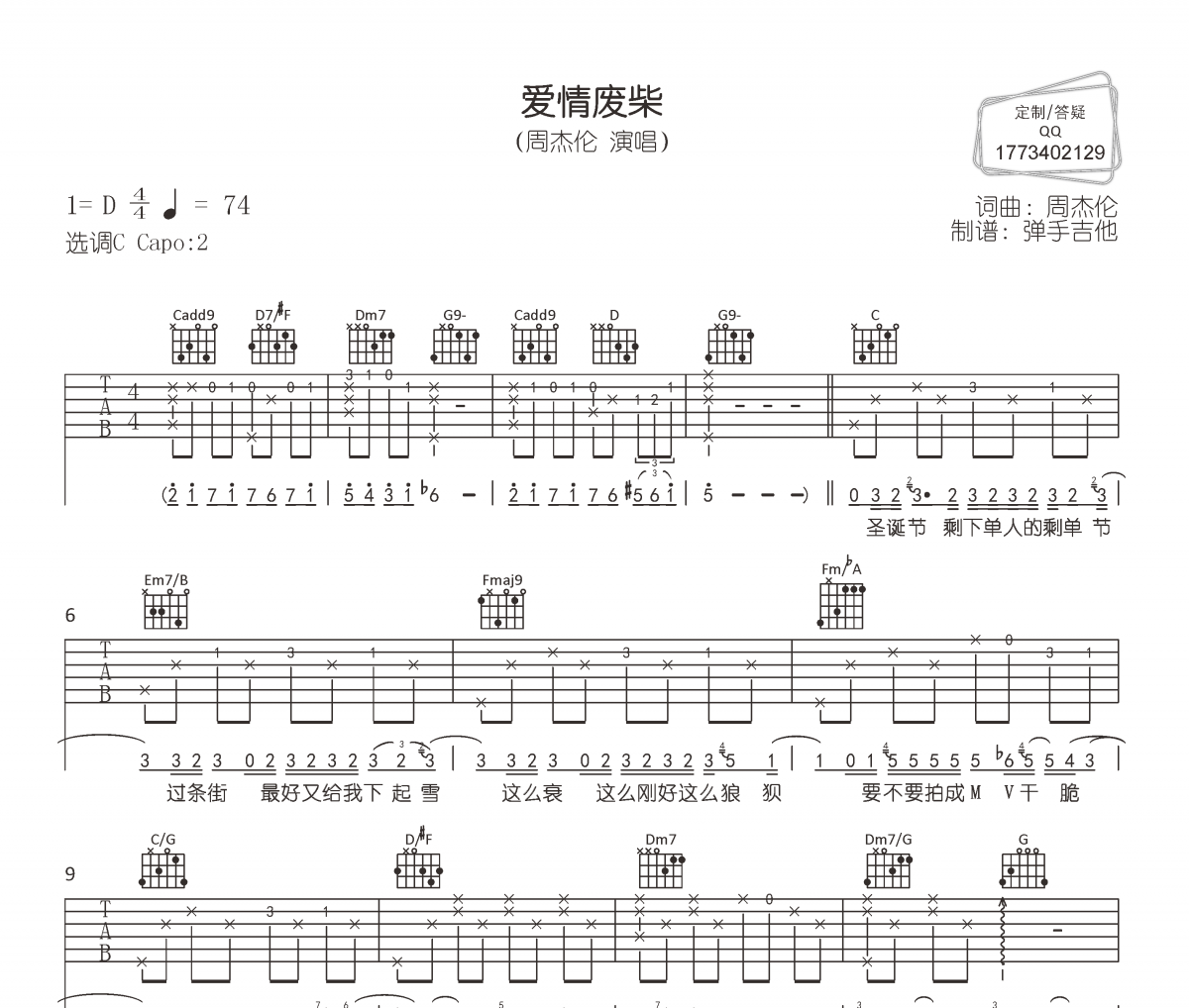 愛(ài)情廢柴吉他譜 周杰倫《愛(ài)情廢柴》六線(xiàn)譜|吉他譜