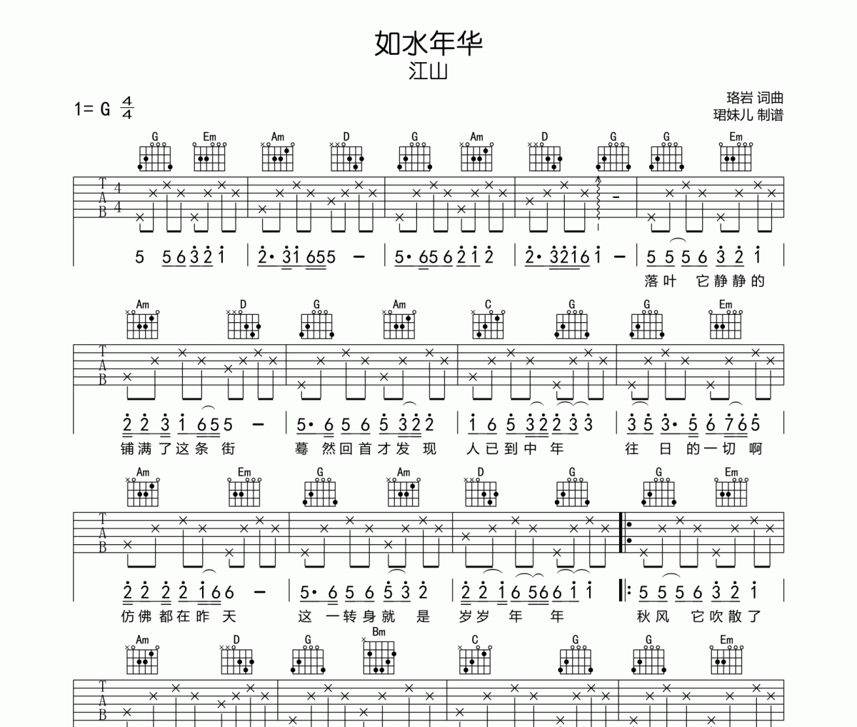 如水年華吉他譜 江山《如水年華》六線譜|吉他譜G調指法編配