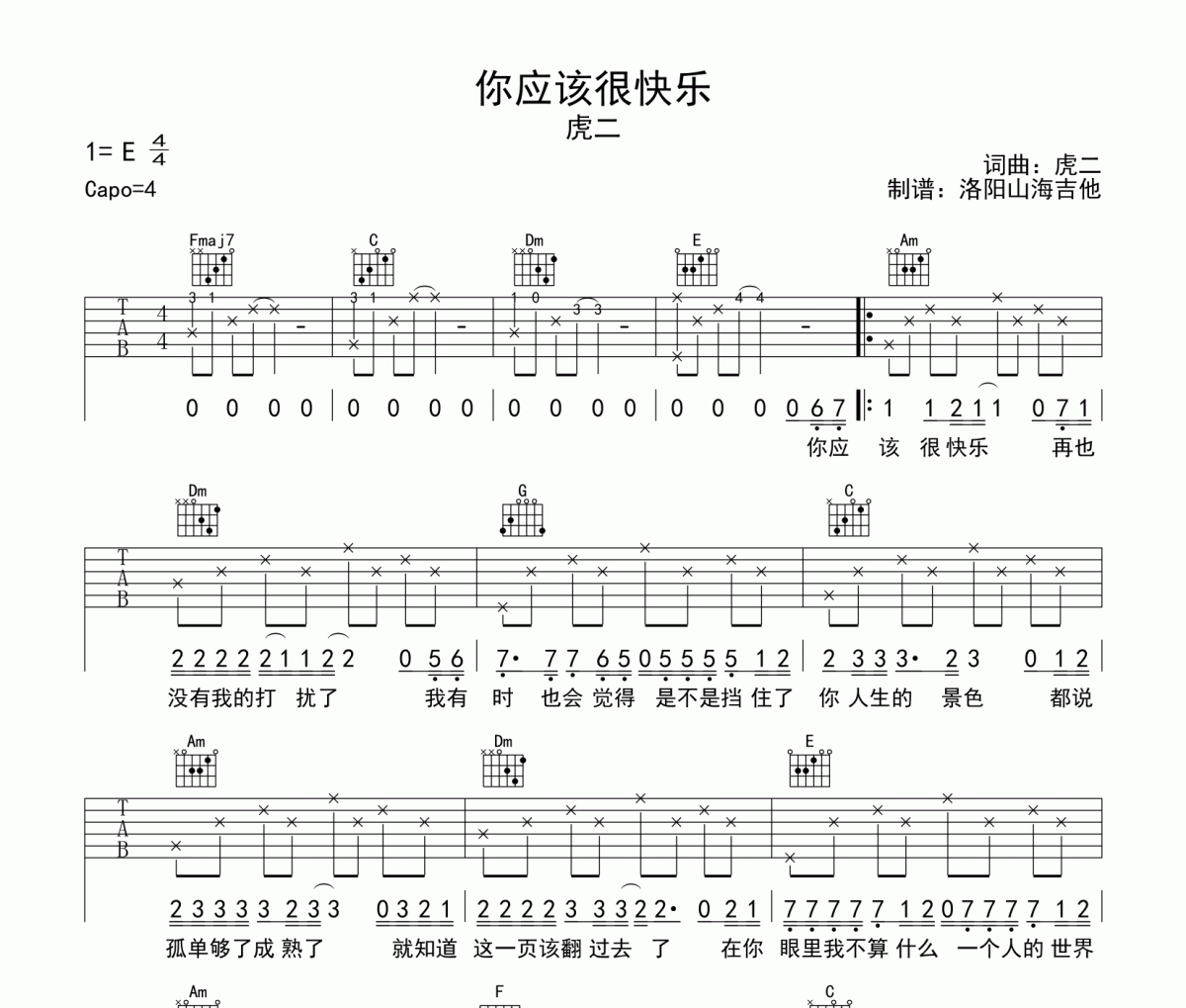 你應該很快樂吉他譜 虎二《你應該很快樂》六線譜|吉他譜C調