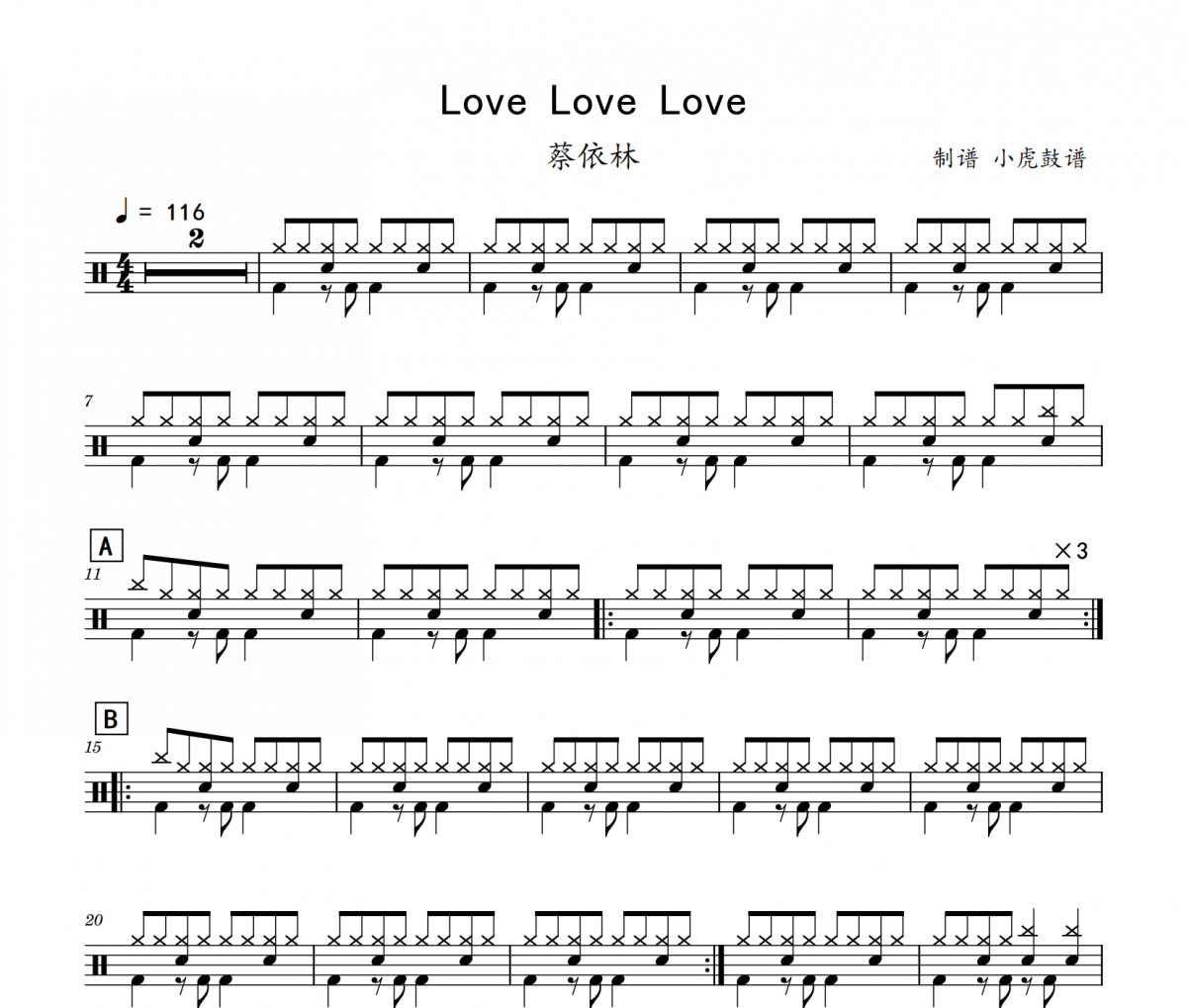 Love Love Love鼓譜 蔡依林《Love Love Love》架子鼓|爵士鼓|鼓譜