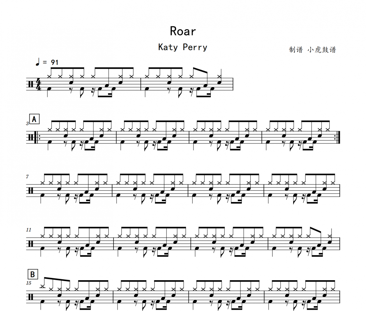 Roar鼓譜 Katy Perry《Roar》架子鼓|爵士鼓|鼓譜