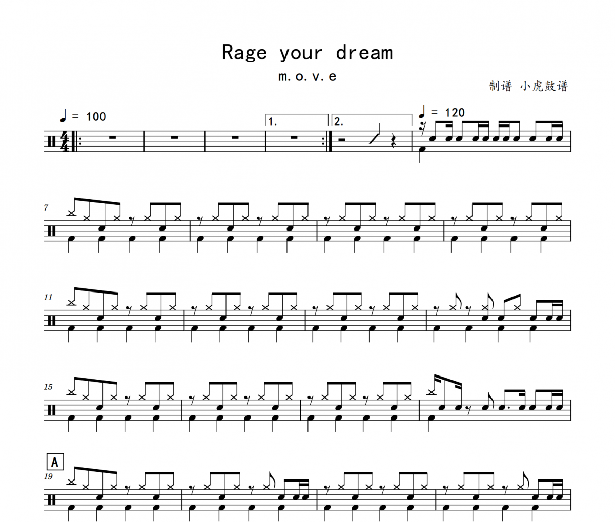 Rage your dream鼓譜 m.o.v.e《Rage your dream》架子鼓|爵士鼓|鼓譜