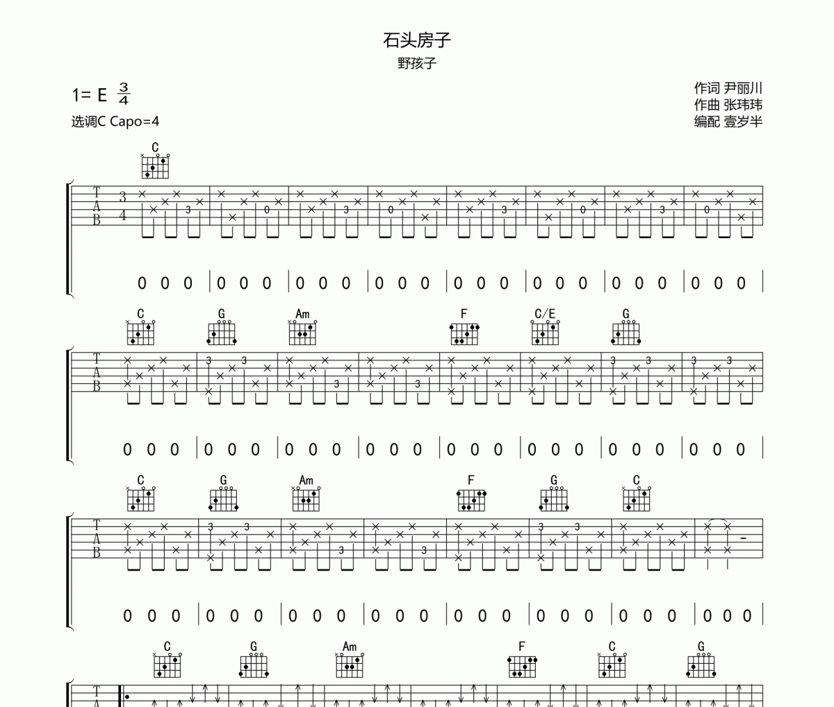 石頭房子吉他譜 野孩子《石頭房子》六線譜|吉他譜C調(diào)