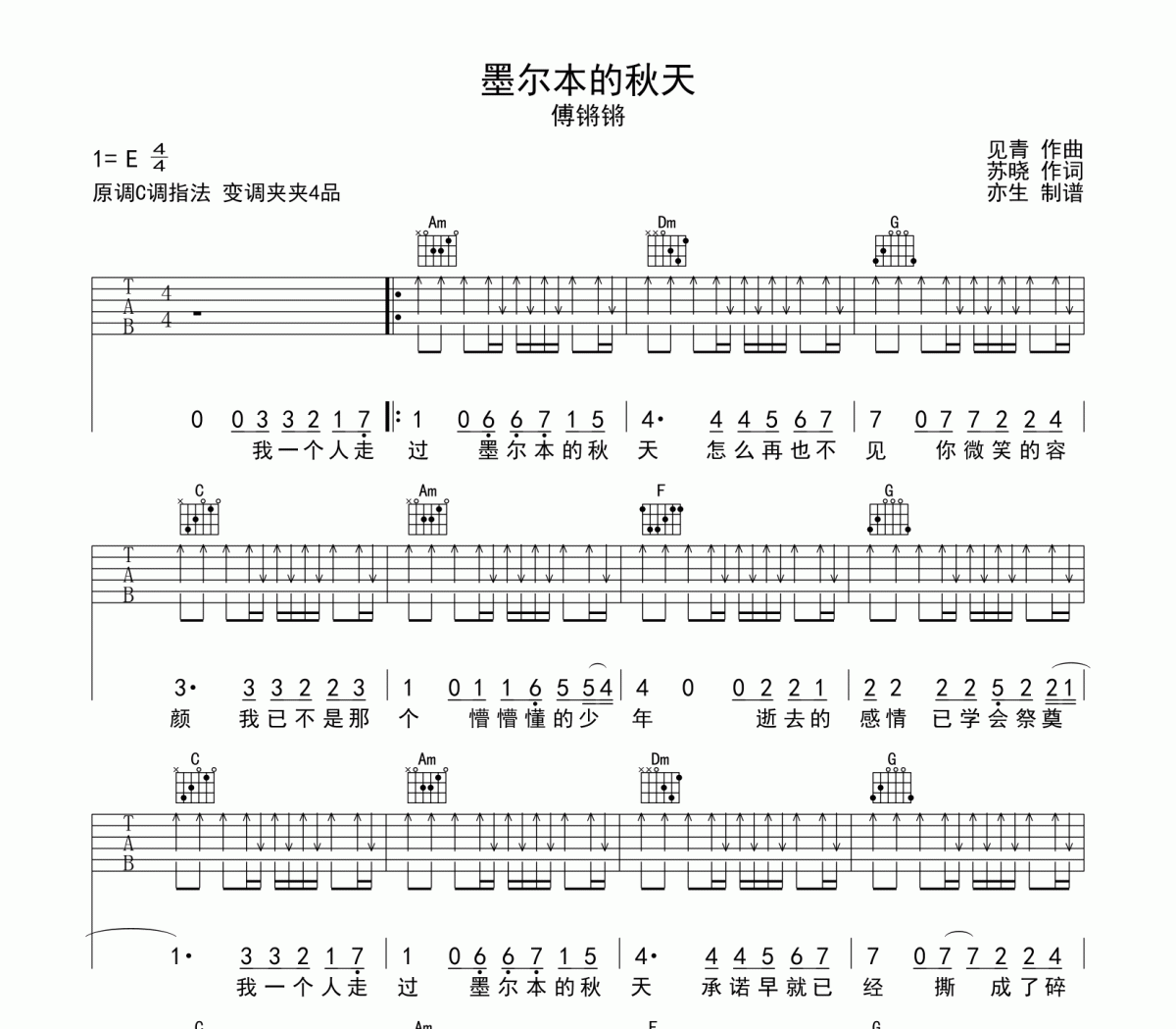 墨爾本的秋天吉他譜 傅鏘鏘《墨爾本的秋天》六線(xiàn)譜|吉他譜