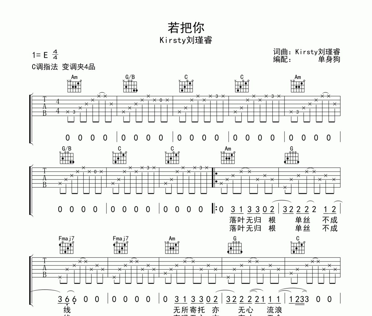 若把你吉他譜 Kirsty劉瑾睿-若把你六線譜|吉他譜