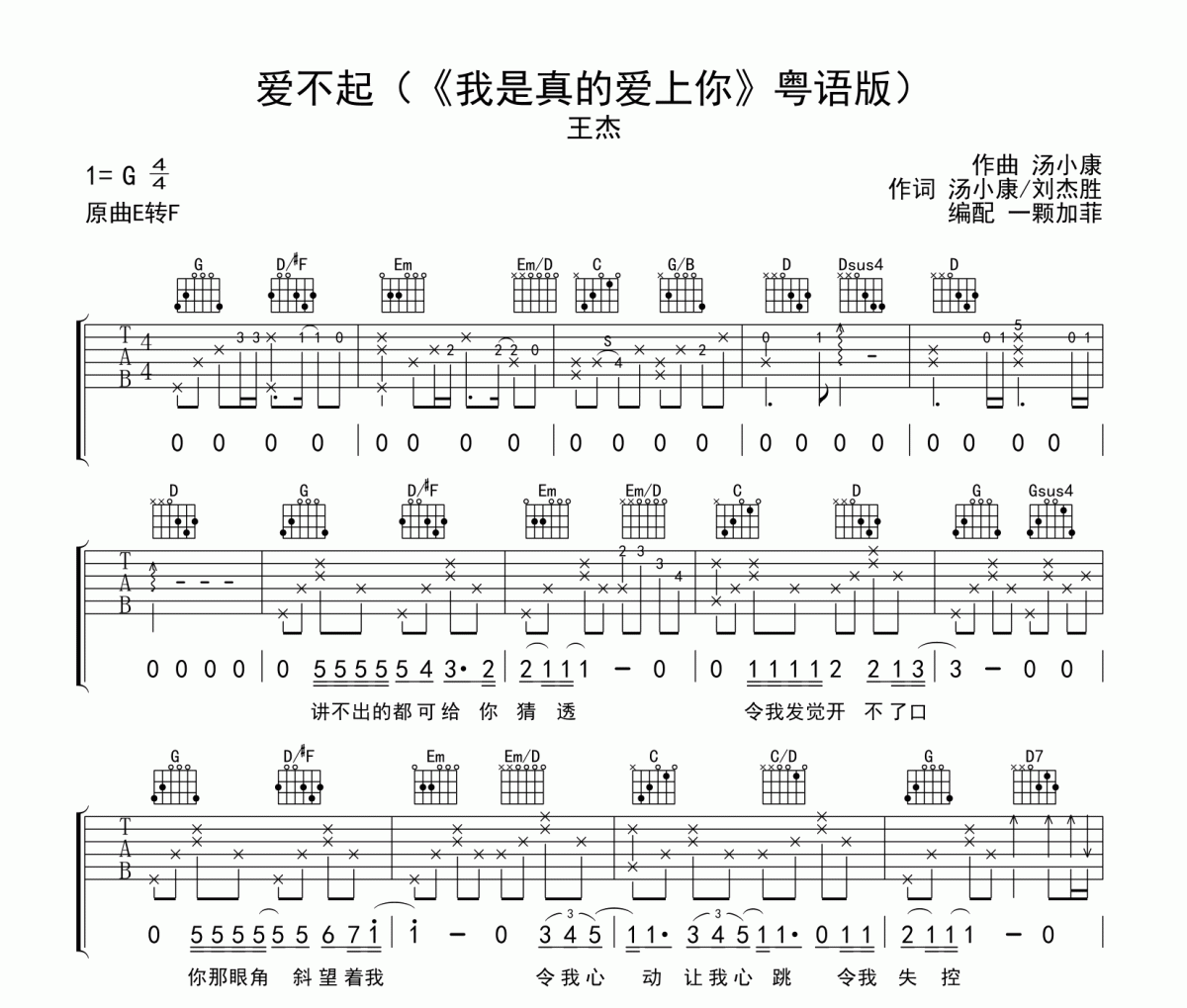 王杰-愛不起彈唱版 我是真的愛上你粵語(yǔ)版六線譜|吉他譜