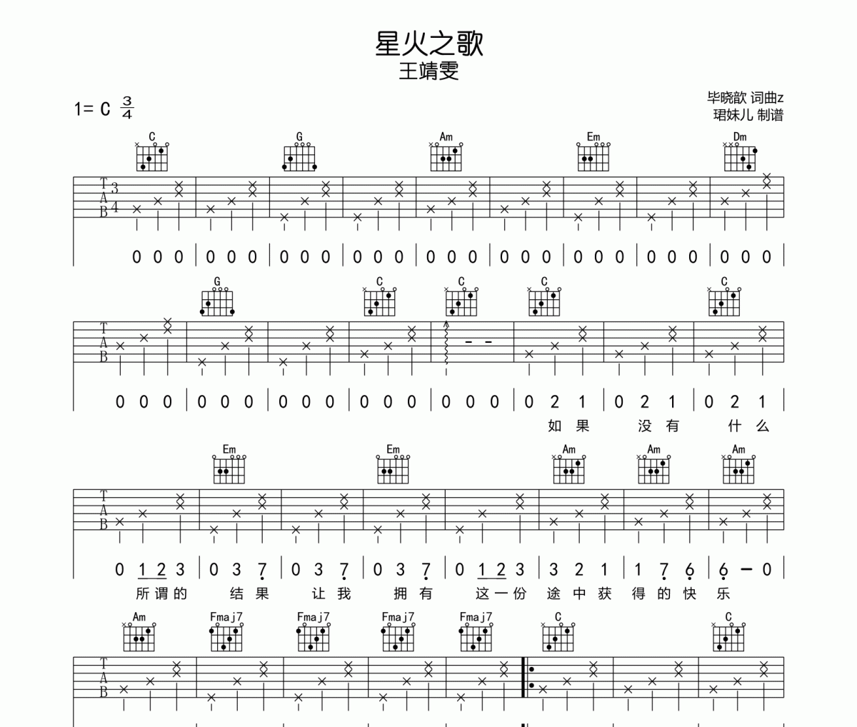 星火之歌吉他譜 王靖雯-星火之歌C調(diào)指法編配彈唱譜