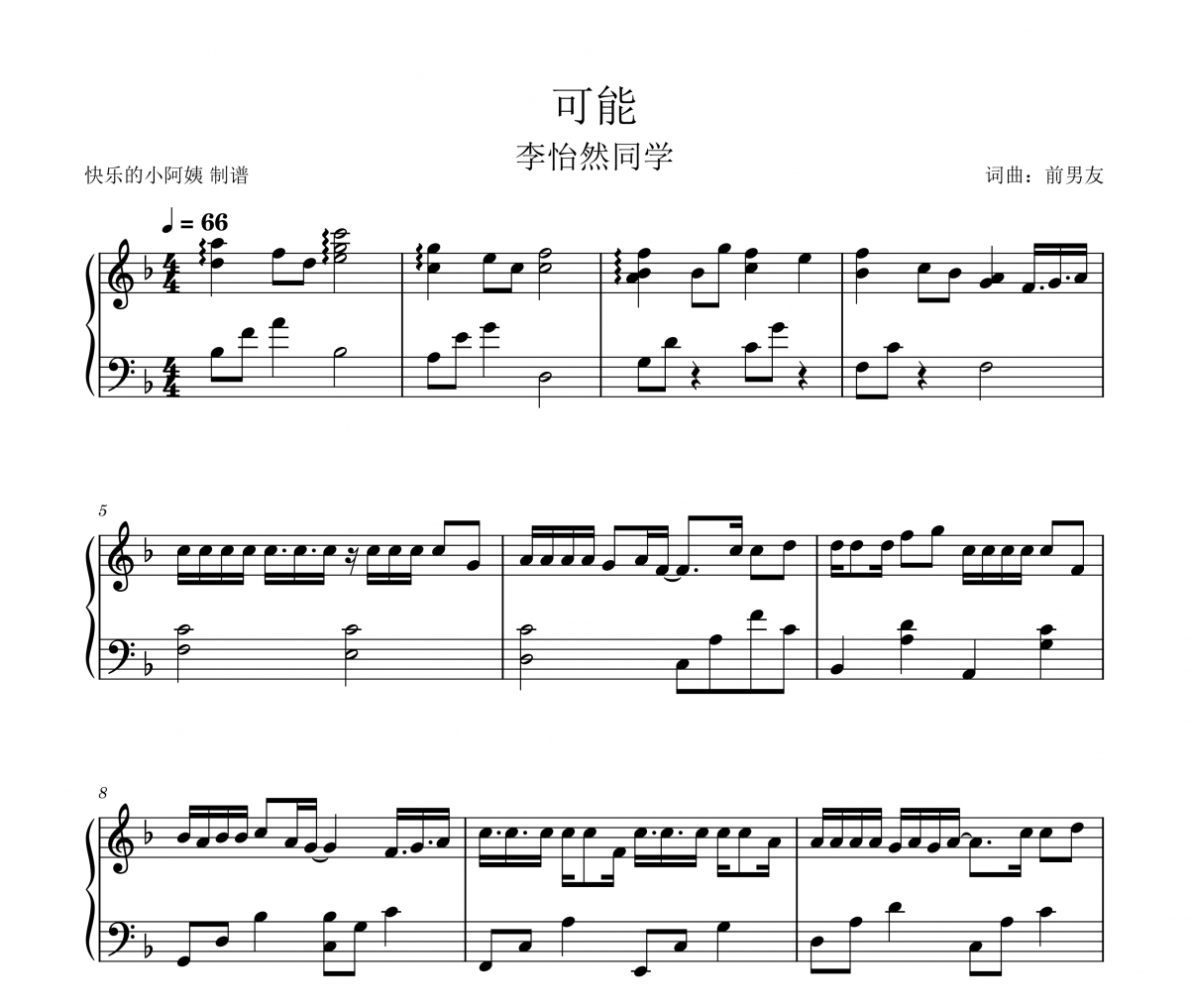 可能鋼琴譜 李怡然同學可能-完整版五線譜|鋼琴譜