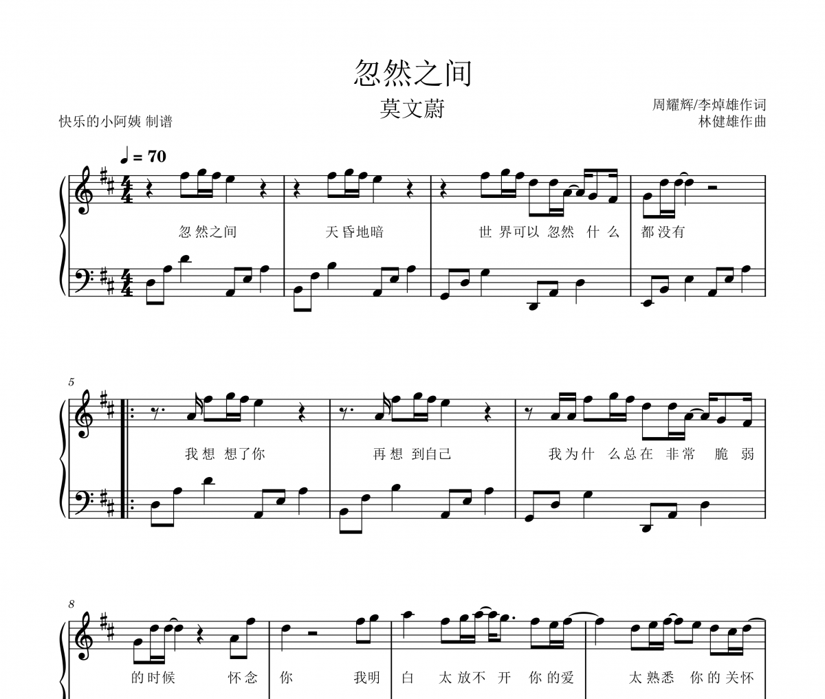 忽然之間鋼琴譜 莫文蔚-忽然之間（原調D大調）帶歌詞五線譜|鋼琴譜
