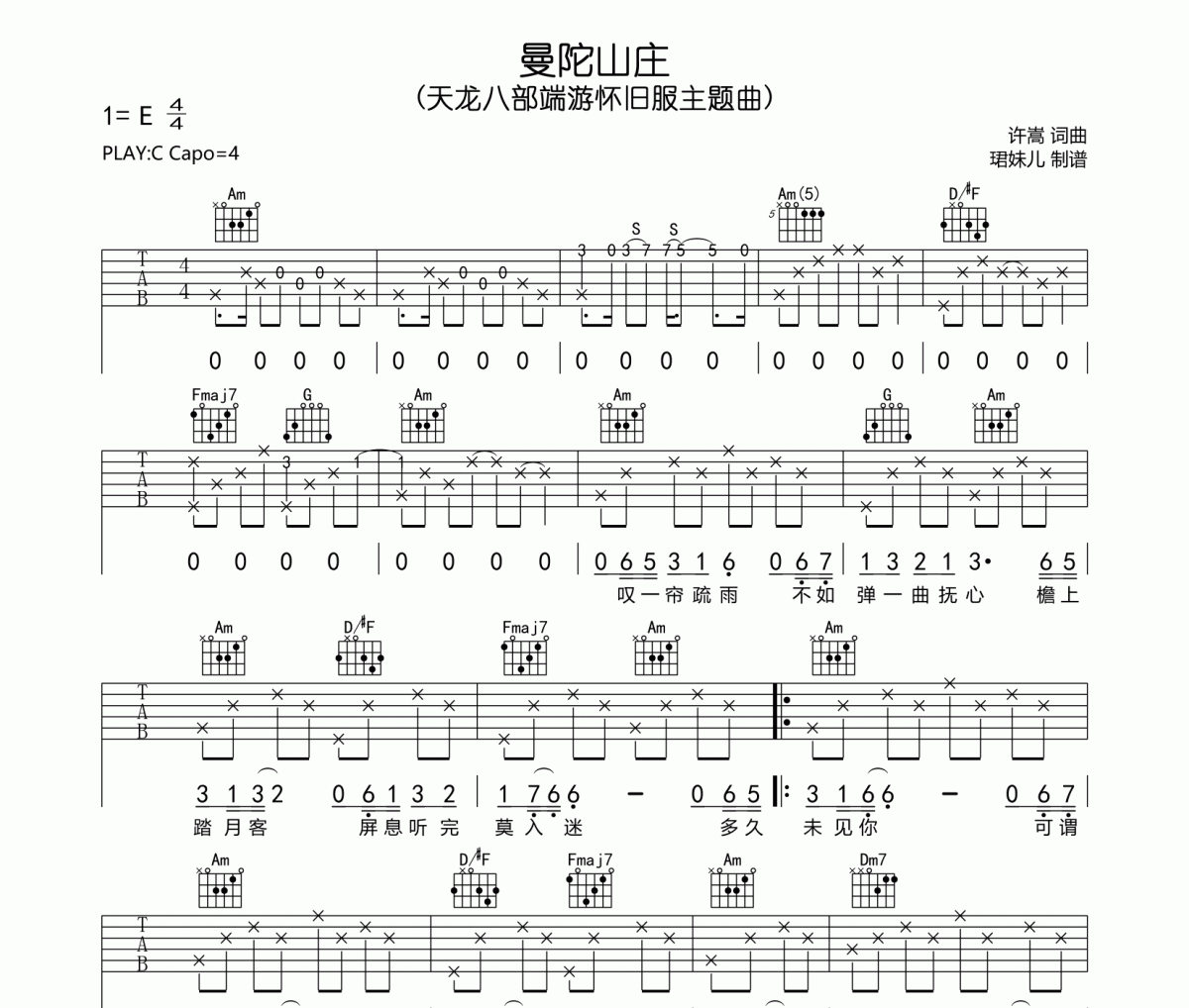 曼陀山莊吉他譜 許嵩-曼陀山莊六線譜C調指法編配彈唱譜