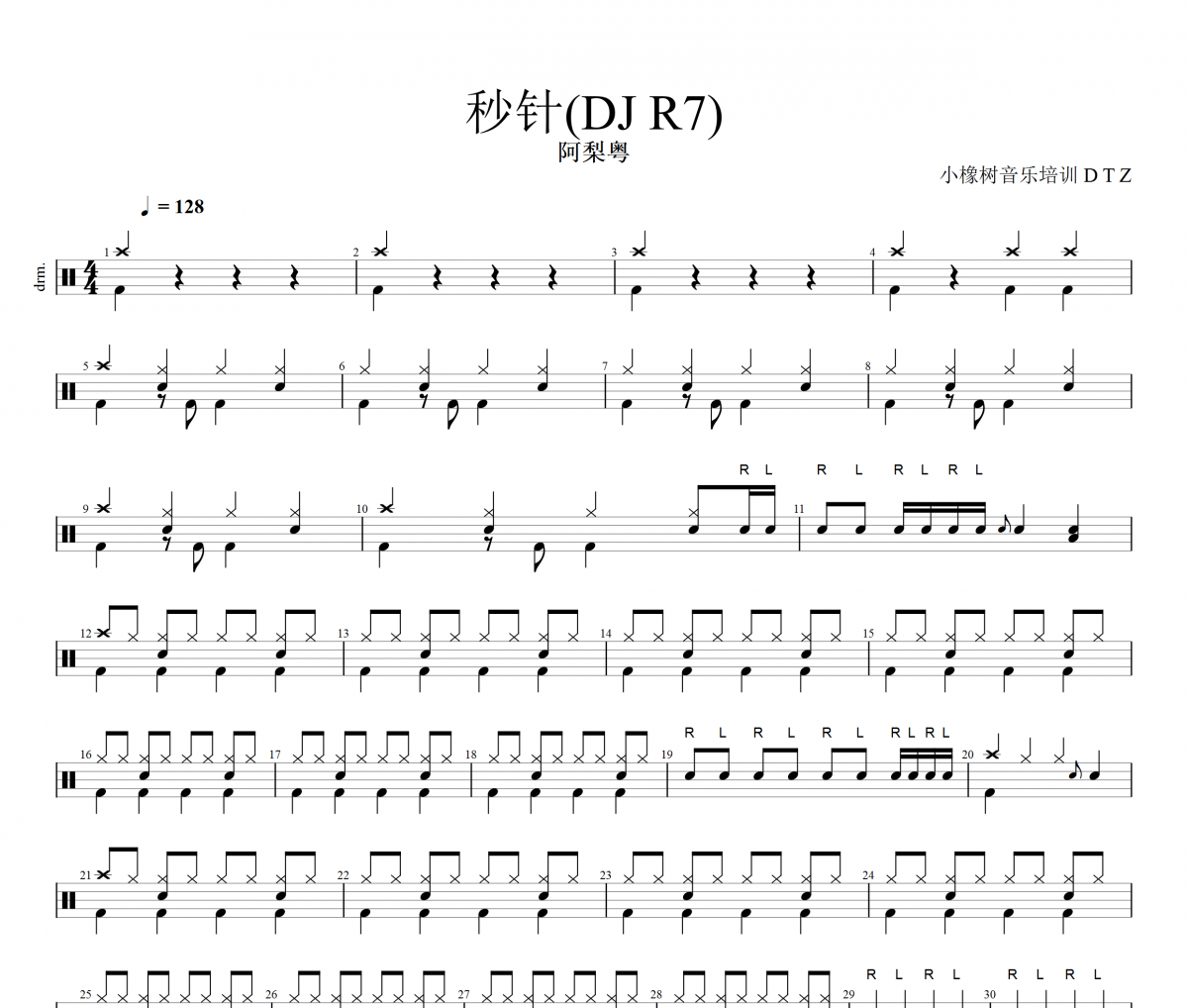 秒針DJ R7鼓譜 阿梨粵《秒針DJ R7》架子鼓|爵士鼓|鼓譜+動態視頻