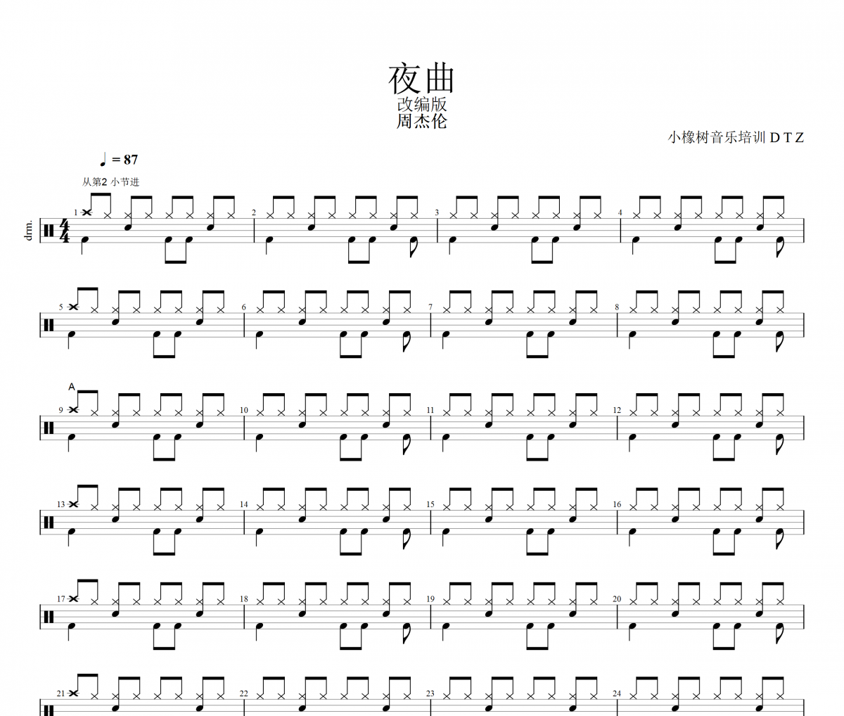 夜曲鼓譜 周杰倫《夜曲》(簡化版)架子鼓譜+動態視頻