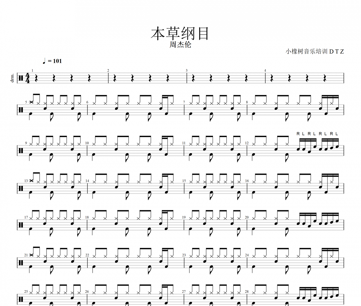 本草綱目鼓譜 周杰倫-本草綱目(簡化版)架子鼓|爵士鼓|鼓譜+動態視頻