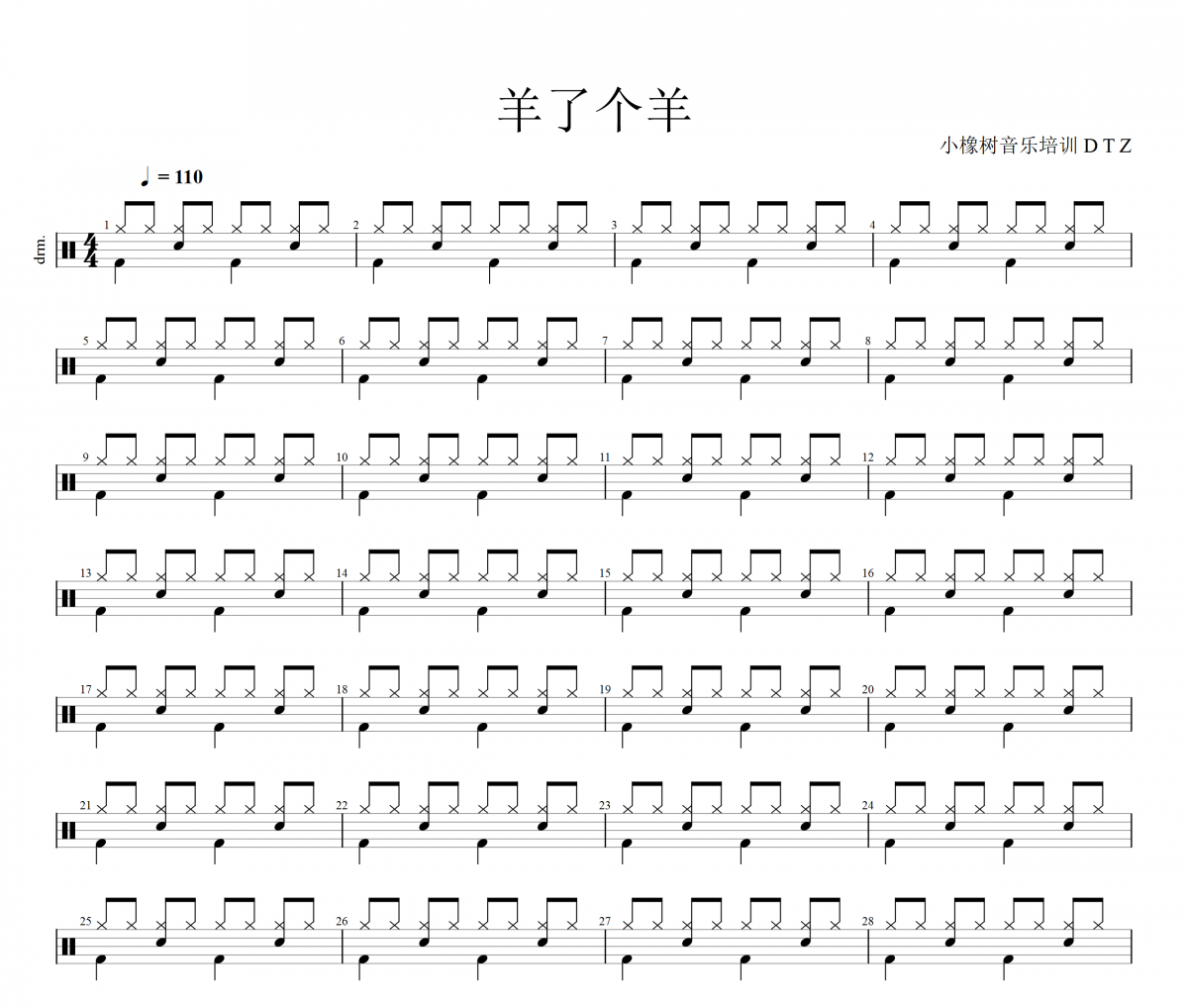 羊了個羊鼓譜 未知歌手《羊了個羊》(簡化版)架子鼓譜+動態視頻