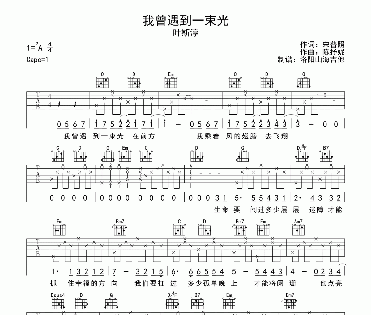我曾遇到一束光吉他譜 葉斯淳-我曾遇到一束光譜G調彈唱譜