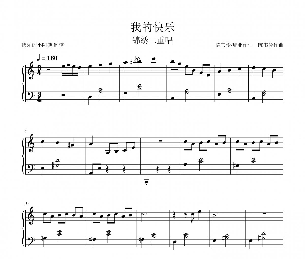 錦繡二重唱-我的快樂-[命中注定我愛你]插曲五線譜|鋼琴譜