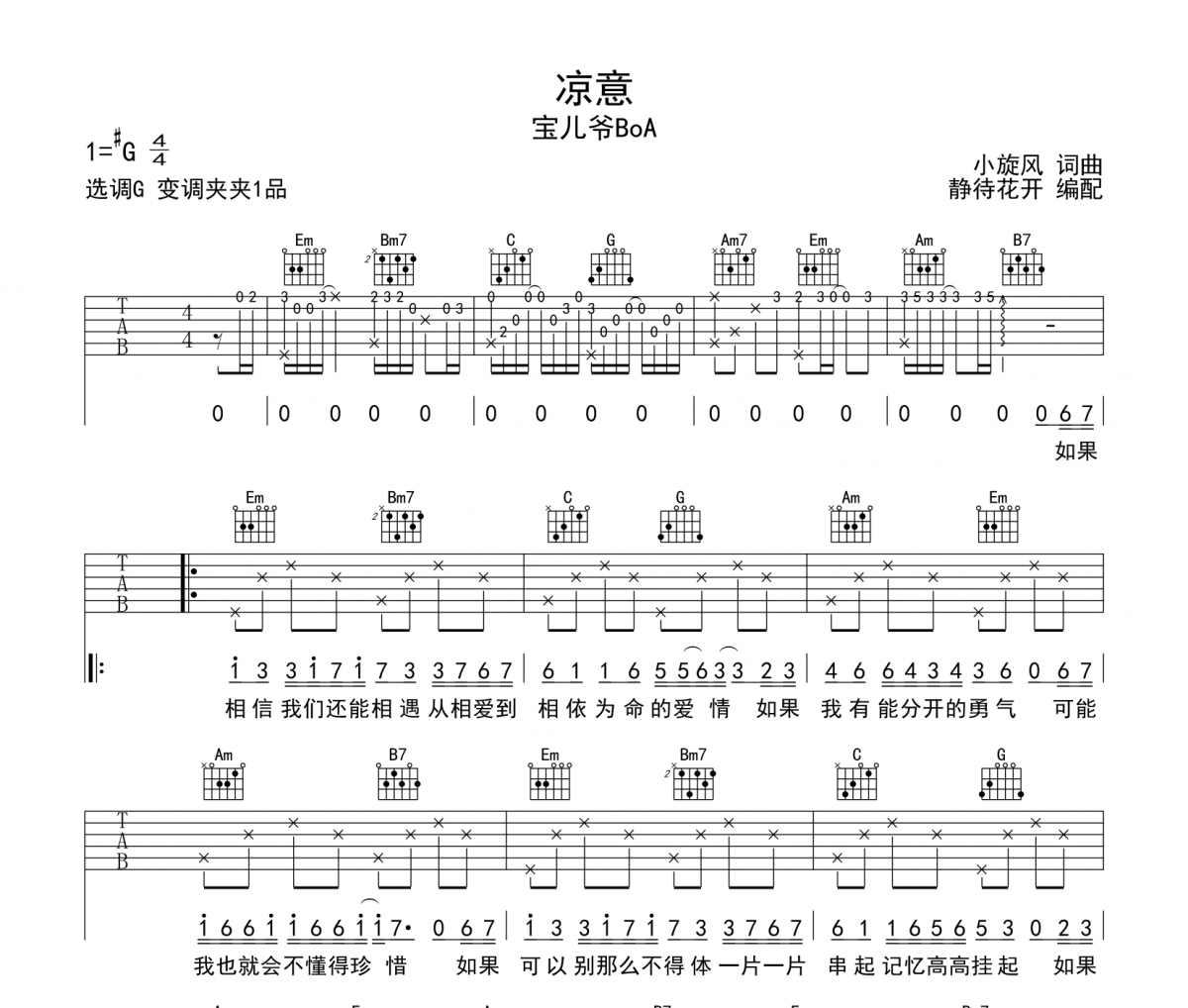 涼意吉他譜 寶兒爺BoA《涼意》六線譜|吉他譜