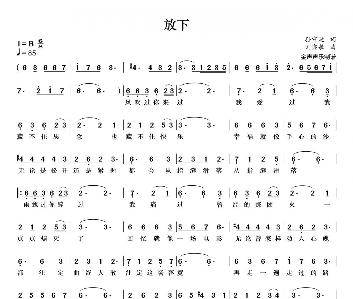 放下簡譜 陳瑞《放下》簡譜+動態視頻