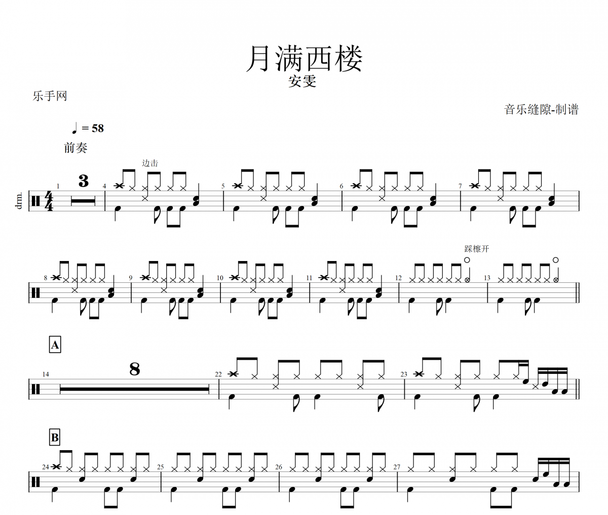 月滿西樓鼓譜 安雯《月滿西樓》架子鼓鼓譜+動(dòng)態(tài)視頻