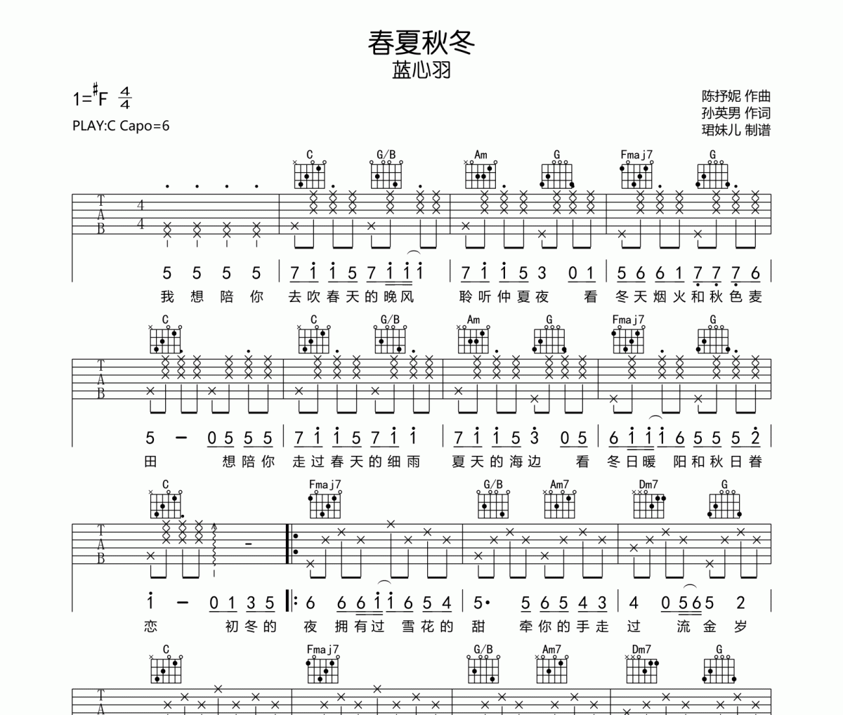 春夏秋冬吉他譜 藍心羽《春夏秋冬》六線譜調指法編配吉他譜
