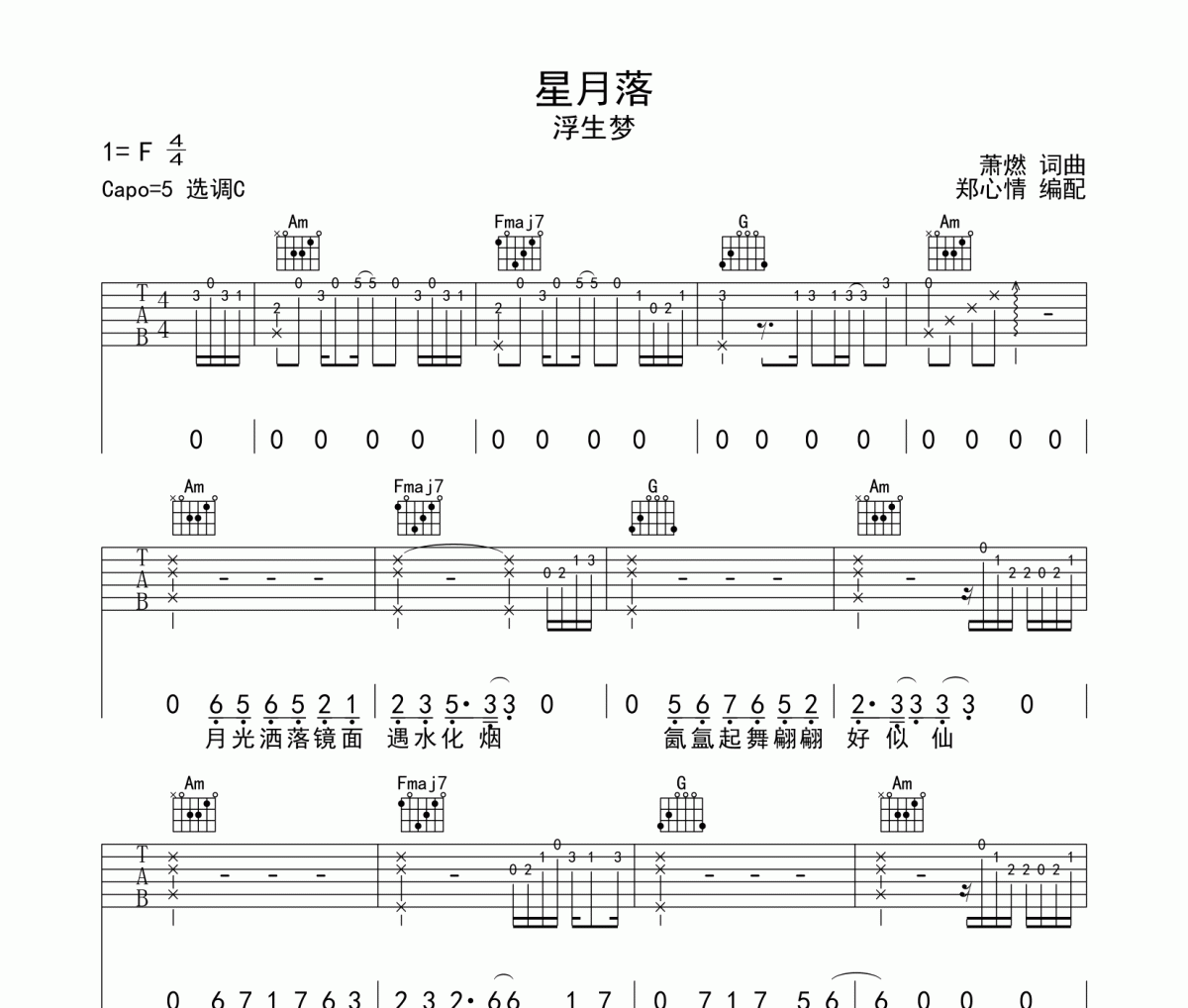 星月落吉他譜 浮生夢《星月落》六線譜C調指法編配