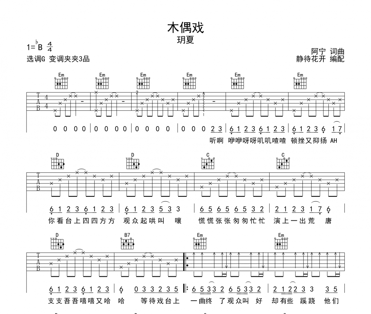 木偶戲吉他譜 玥夏-木偶戲》G調(diào)彈唱譜
