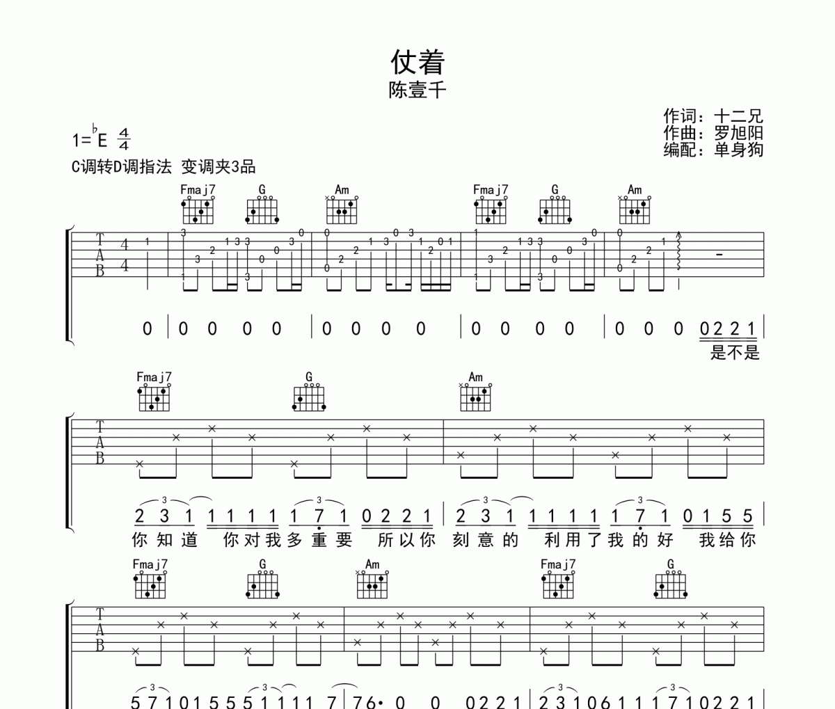 仗著吉他譜 陳壹千-仗著六線譜C調(diào)彈唱譜