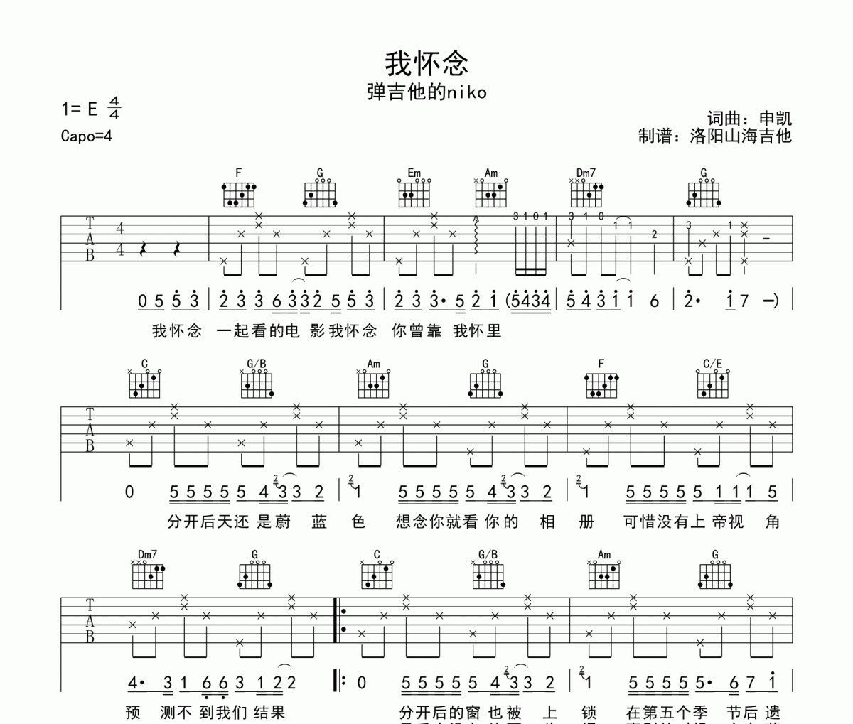 我懷念吉他譜 彈吉他的niko《我懷念》六線譜|吉他譜
