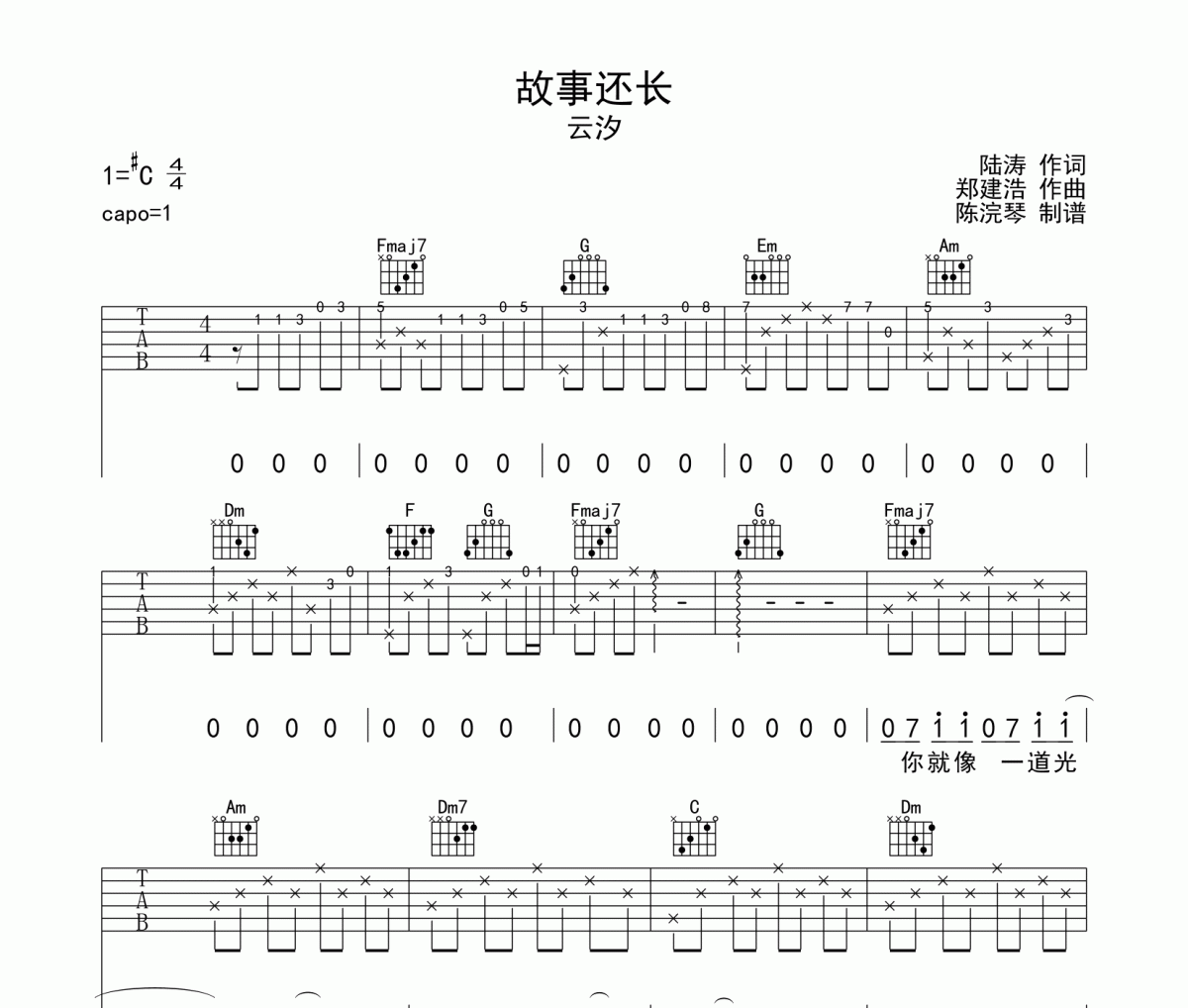 故事還長吉他譜吉他譜 云汐《故事還長吉他譜》六線譜|吉他譜
