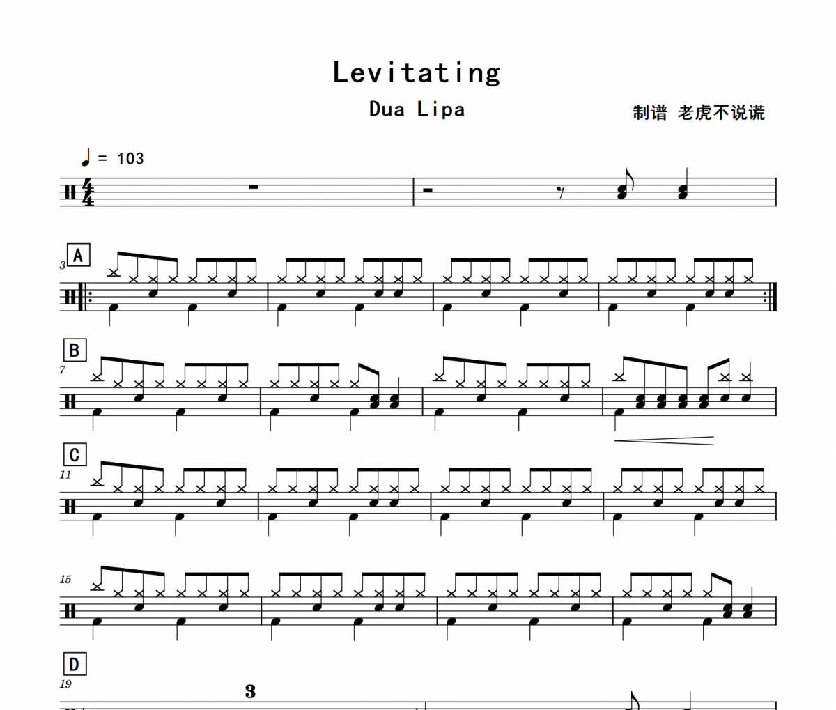 Levitating鼓譜 Dua Lipa《Levitating》(視頻演奏版)架子鼓|譜+動(dòng)態(tài)視頻