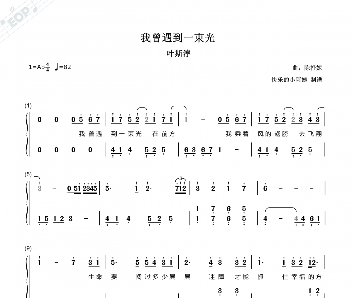 我曾遇到一束光簡譜 葉斯淳-我曾遇到一束光-雙手帶歌詞簡譜