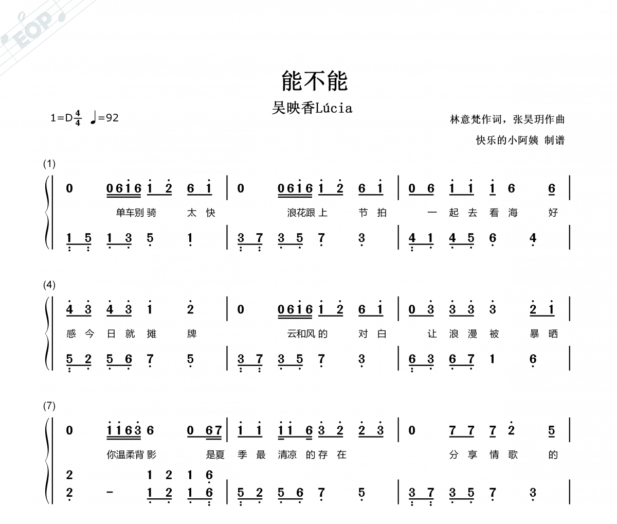 能不能-雙手簡譜 吳映香Lúcia-能不能-雙手簡譜附歌詞