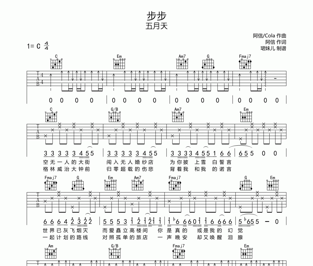 步步吉他譜 五月天《步步》六線譜C調指法編配吉他譜