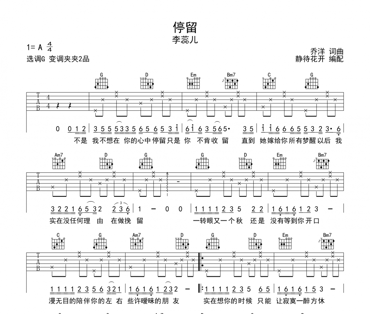 停留吉他譜 李蕊兒《停留》六線譜|吉他譜