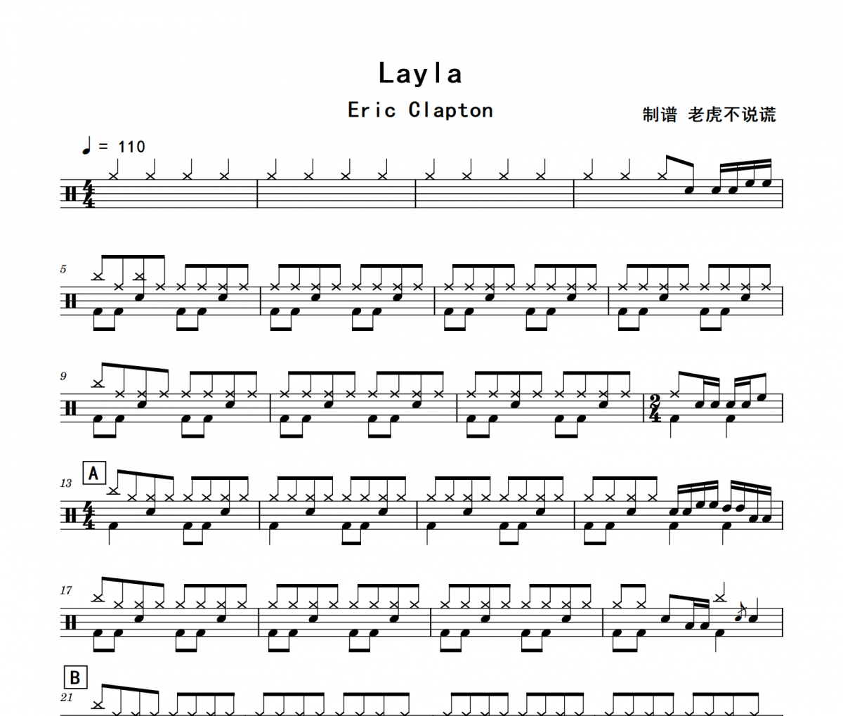 Layla鼓譜 Eric Clapton-Layla(視頻演奏版)架子鼓|爵士鼓|鼓譜+動態視頻