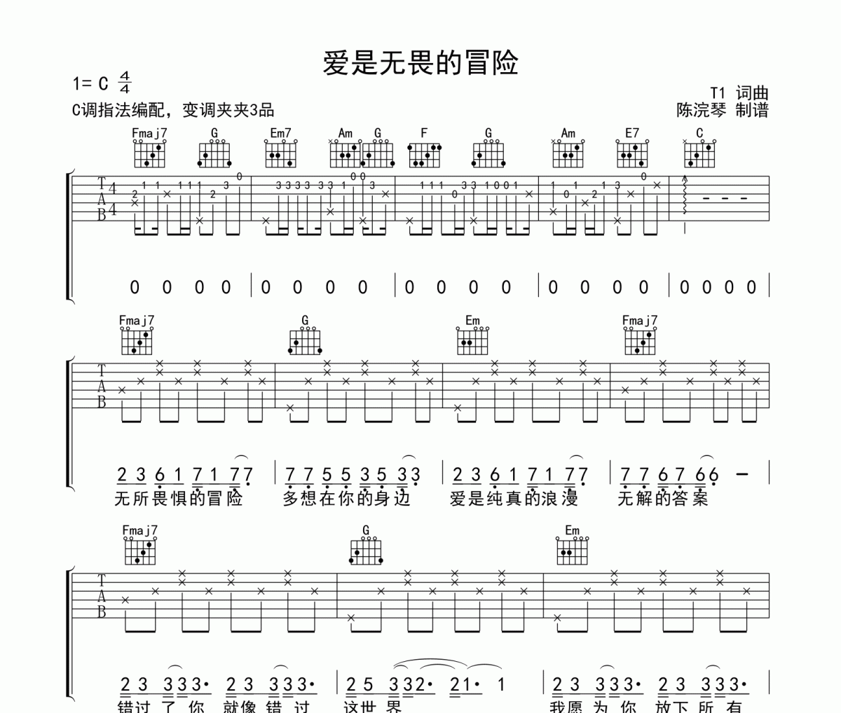 程今-愛是無畏的冒險(xiǎn)C調(diào)吉他六線彈唱譜 高清曲譜