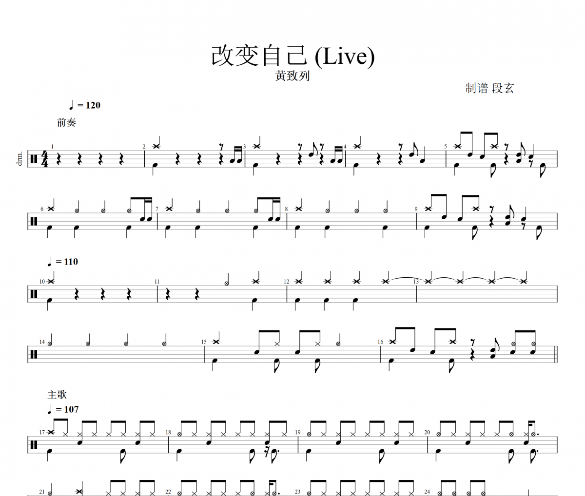 改變自己 鼓譜 黃致列-改變自己》(Live)架子鼓鼓譜+動態視頻