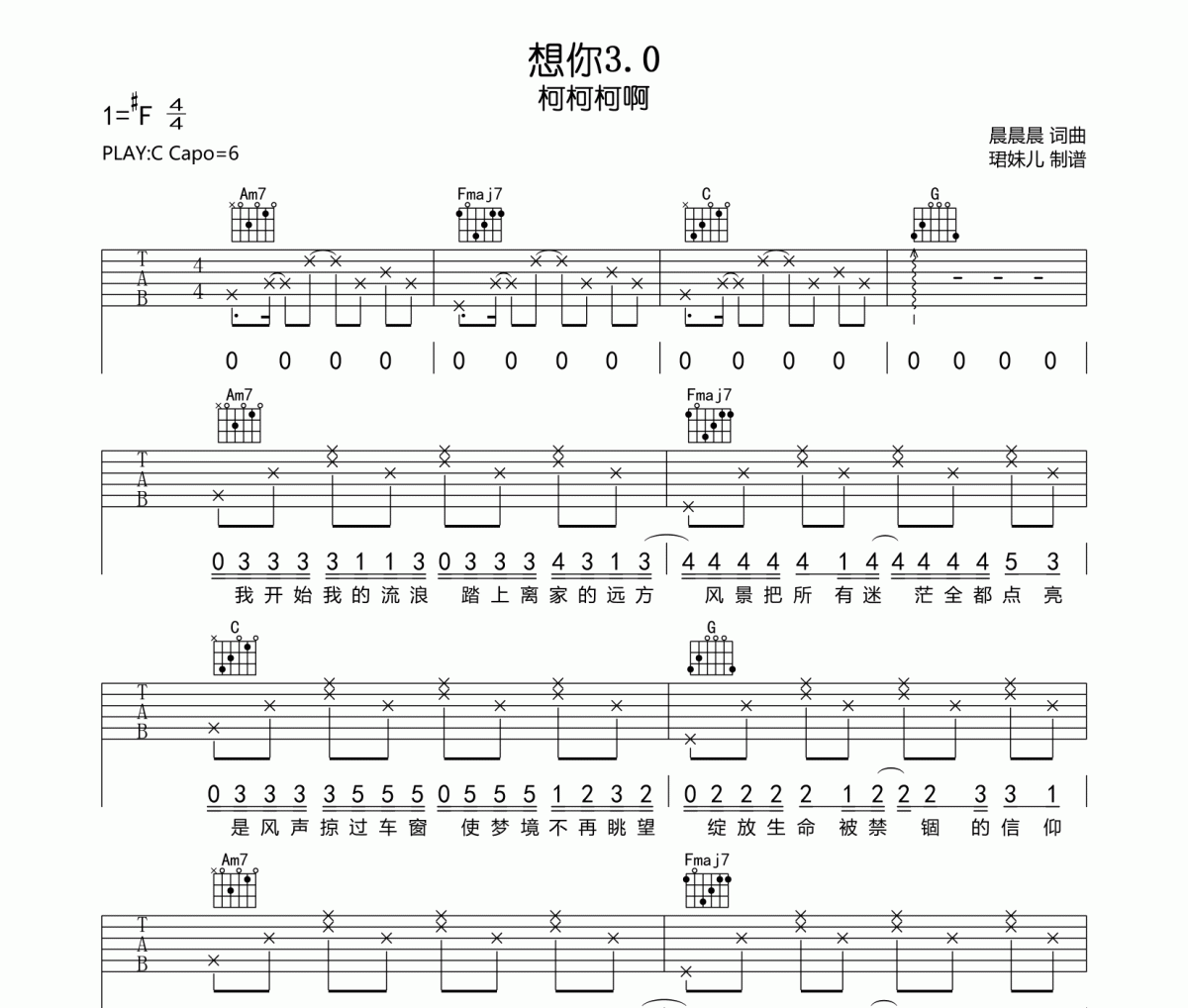 柯柯柯啊-想你3.0吉他譜C調指法編配彈唱譜