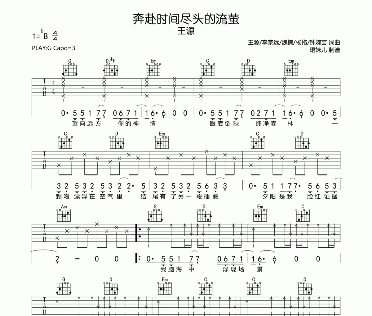 奔赴時間盡頭的流螢吉他譜 王源-奔赴時間盡頭的流螢G調指法編配六線譜