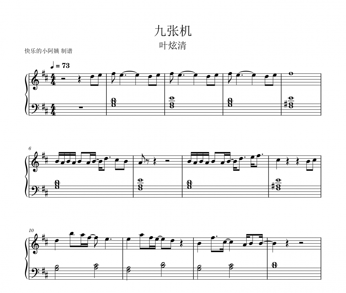 九張機(jī)鋼琴譜 葉炫清《九張機(jī)》五線譜|鋼琴譜