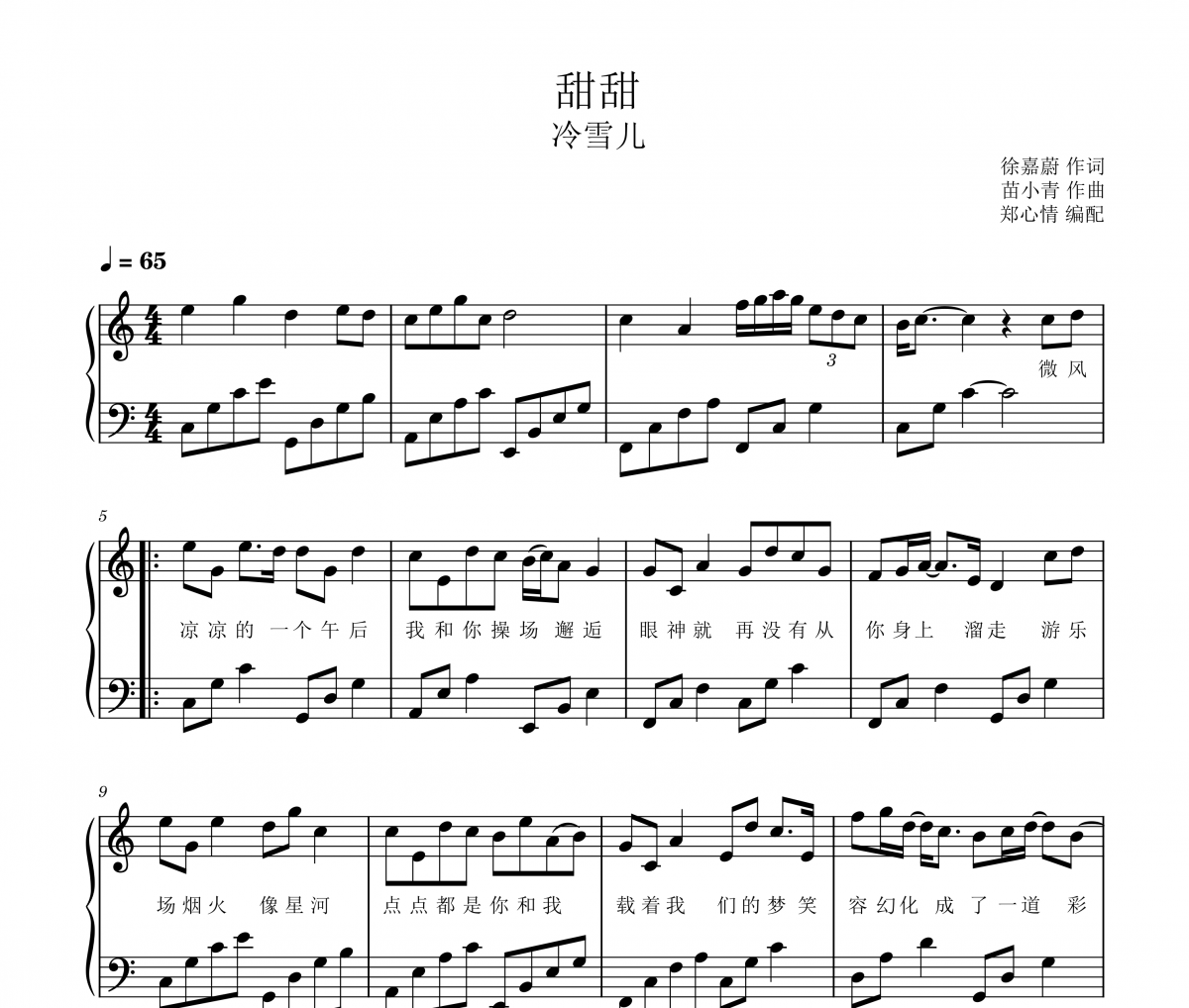 甜甜鋼琴譜 冷雪兒《甜甜》五線譜C調(diào)鋼琴譜